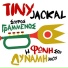 Tiny Jackal, Spiros Grammenos