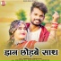 Shubham Sahu, Kanchan Joshi