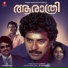 Ilaiyaraaja, K. J. Yesudas, S. Janaki