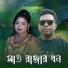 Sheuly, Azam Sha