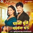 Sudhanshu Star Chhotu, Anjali Bharti