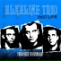 Alkaline Trio