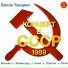Вилли Токарев