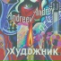 ANDREY ANDREEV