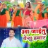 Chintu Babu, Gaytree Masih