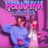 Колючки
