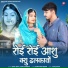Sonu Kanwar, Sunil Bhati