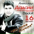 Aleksandr Dadali