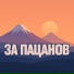 Иван Иваныч