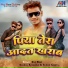Raj Bhai, Keshav Kesariya, Suman Gupta