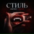KRISTAFF, ШАLOVE