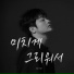 Hwang Karam