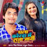 Rahul Nishad, Antra Singh Priyanka