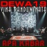 Dewa 19, Vina Panduwinata