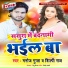 Manoj Gupta, Shilpi Raj