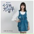 Kim So Hyun (김소현)