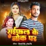 Shivani Singh, Sonu Singh