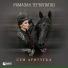 Рамазан Тербулатов