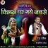Raju Patel, Dhaniram Sen