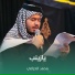 محمد الخزاعي