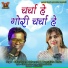 Ghanshyam Mahanand, Deepshikha Patwa