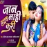 Santosh Lal Yadav, Samiksha Sharma