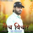 Krishan Sanwariya