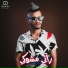 Ramzi Bitioui feat. Faid Ghozli