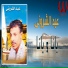 Eid El Sharouny