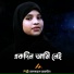 Hasnahena Afrin