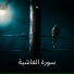Adel Rayan