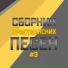 Павел Белгородцев