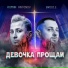 brod1e, Roman Antonov