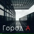 АнтрОпус