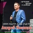 Андрей Иванцов