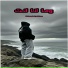Mohamed Aly Soliman