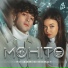 Мохито