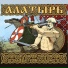 Фолк группа Алатырь