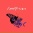 Adel Rayan