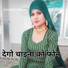 Mosam Singer