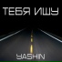 Yashin