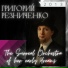 Григорий Резниченко