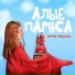 София Феськова