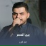 عمر الزين