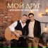 Artur Royan feat. Boris Shvarcman