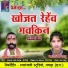Atma Ram Yadav, Jageshwari Sahu