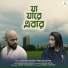 Prajna Dutta, Shaoni Shome