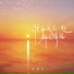 韩百艺, 韓百藝
