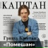 Каштан