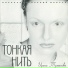 Ирина Туманова